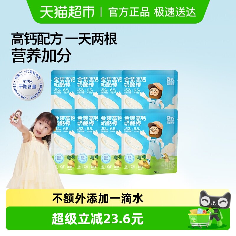 奶酪博士儿童营养零食奶酪棒