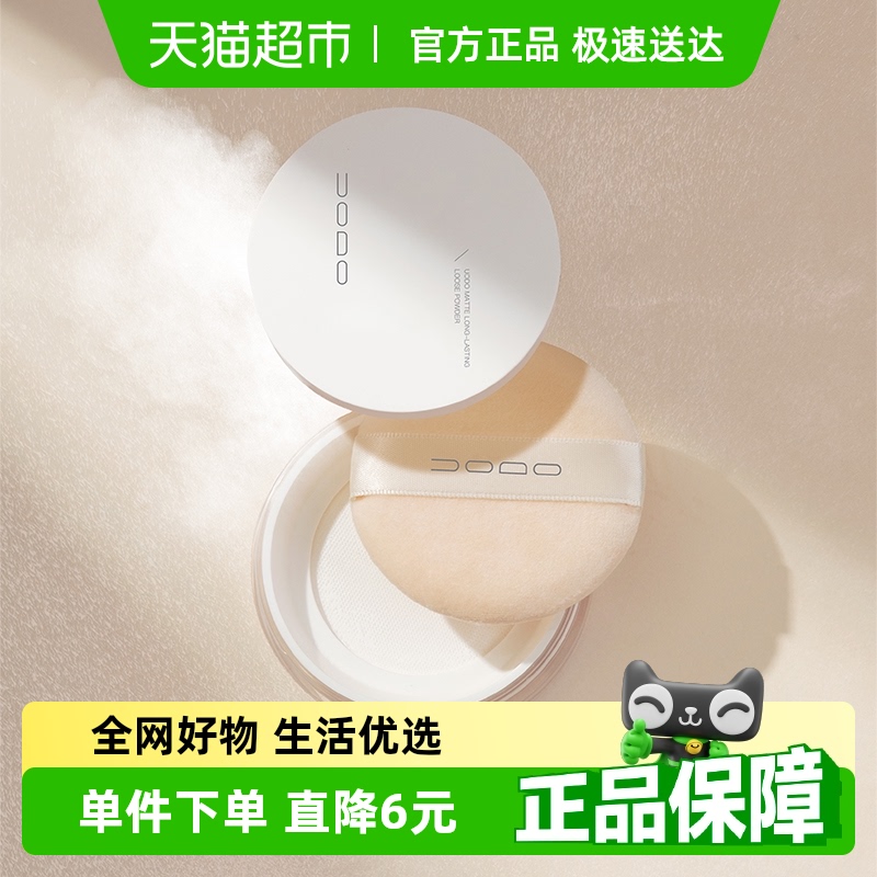 UODO控油持久防水防汗散粉