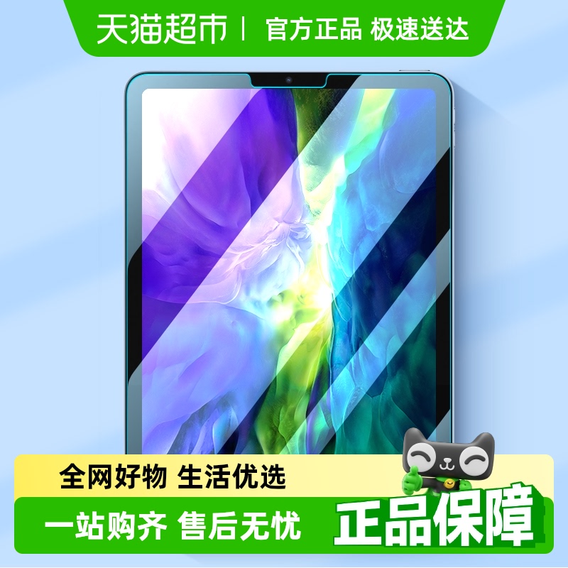 闪魔适用iPad2021款钢化膜