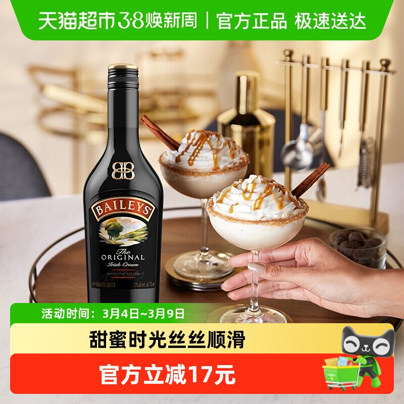 【进口 】爱尔兰Baileys百利甜酒力娇酒原味700ml奶酒利口酒调酒