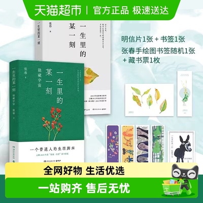 一生里的某一刻隐藏宇宙书