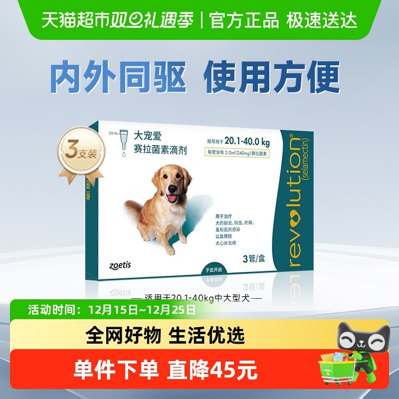 大宠爱狗驱虫药内外同驱