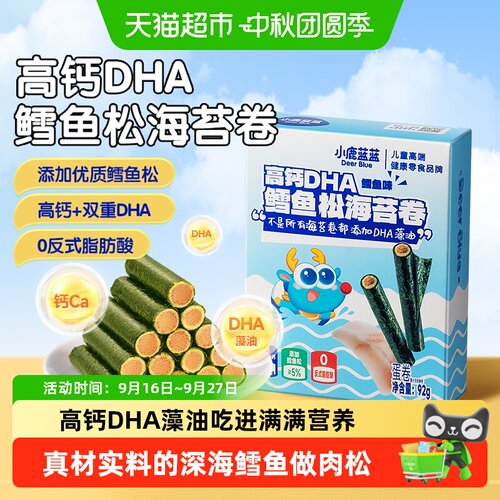 小鹿蓝蓝高钙DHA鳕鱼松海苔