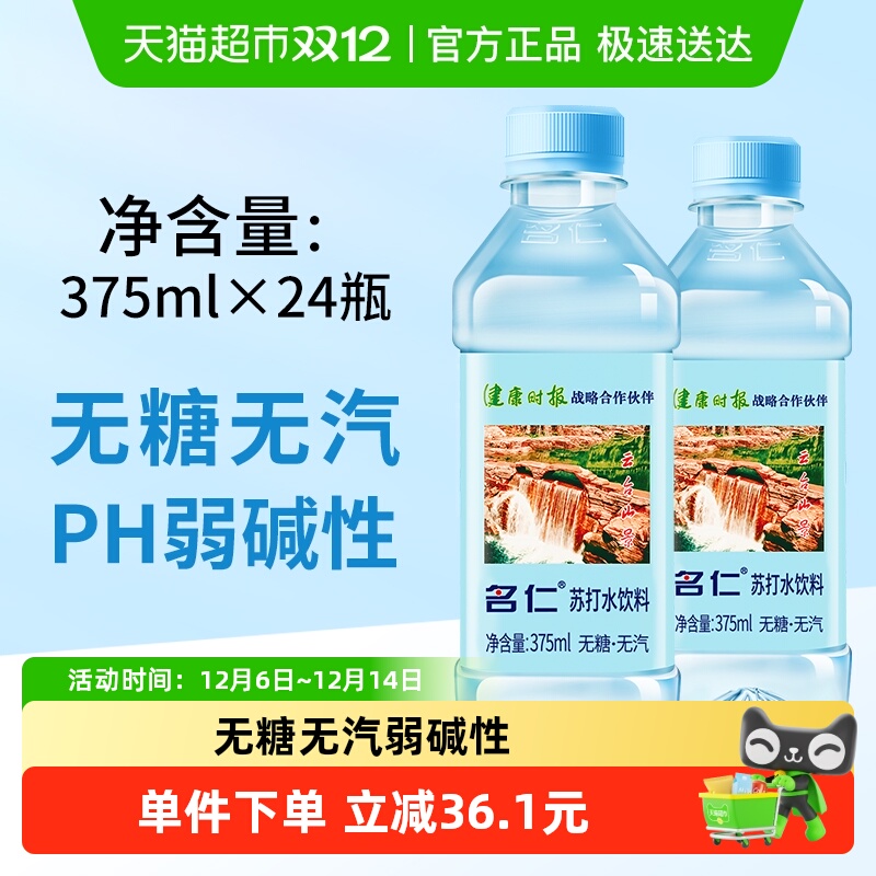 名仁苏打水碱性整箱