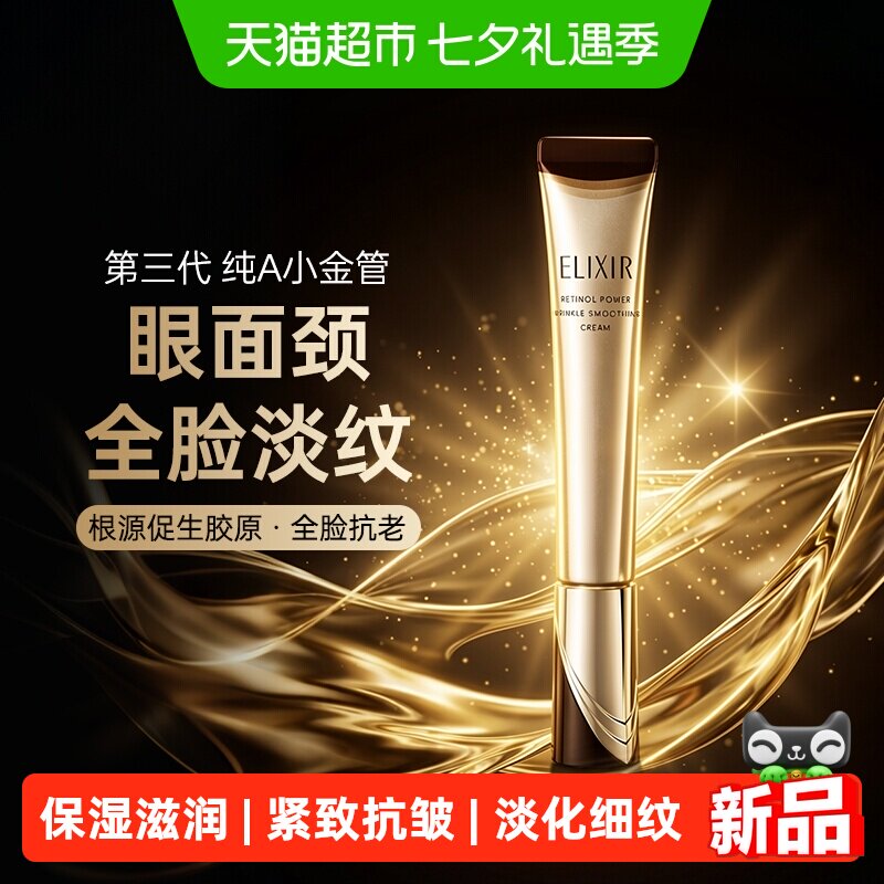 【下拉享优惠】怡丽丝尔眼唇抚纹精华霜抗老紧致a醇紧致眼霜22g