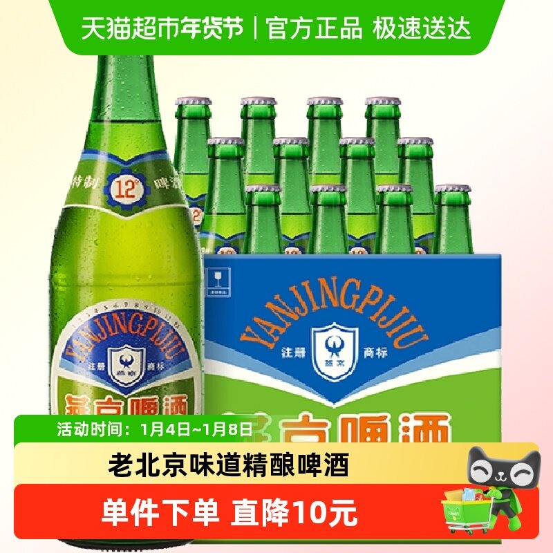 【燕京啤酒】特制老燕京12度640ml*12瓶整箱情怀啤酒