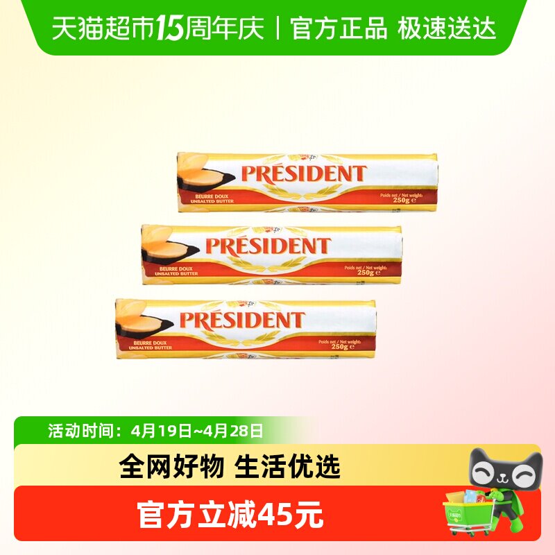 顺丰上门总统淡味黄油卷250g*3无盐原味发酵动物黄油面包烘焙家用