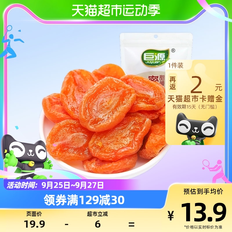 巨源红杏干【200g独立包装】去核杏肉果脯水果干蜜饯休闲零食小吃属于什么档次？