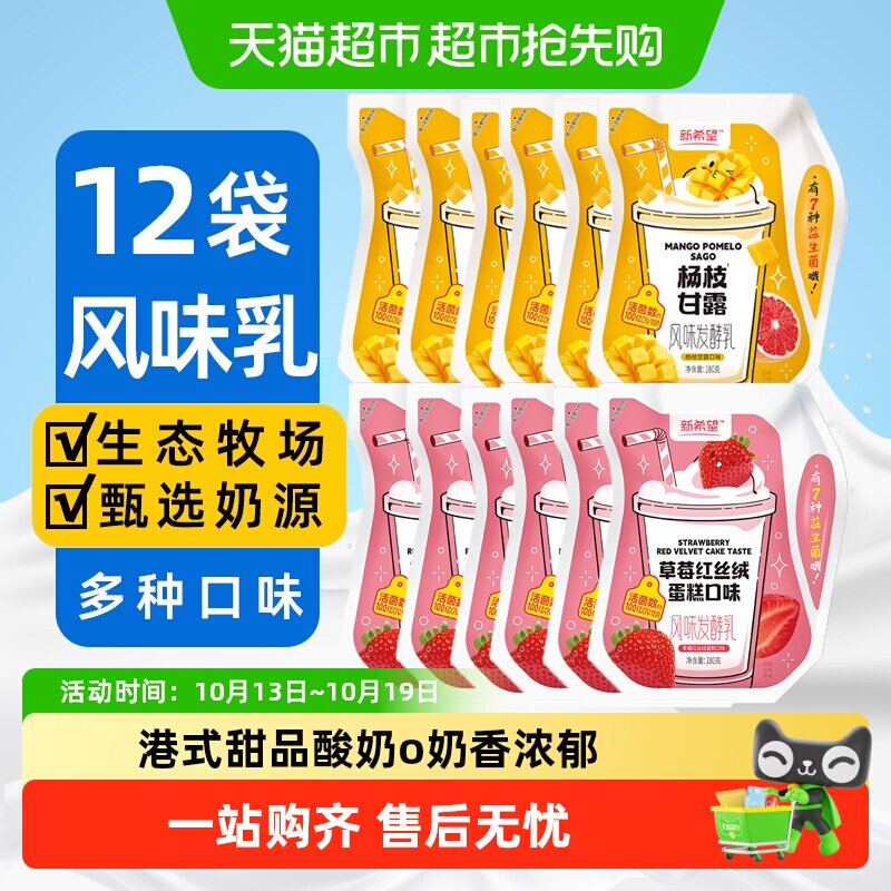 下拉详情领优惠！新希望酸奶草莓杨枝甘露风味发酵乳袋装早餐酸奶