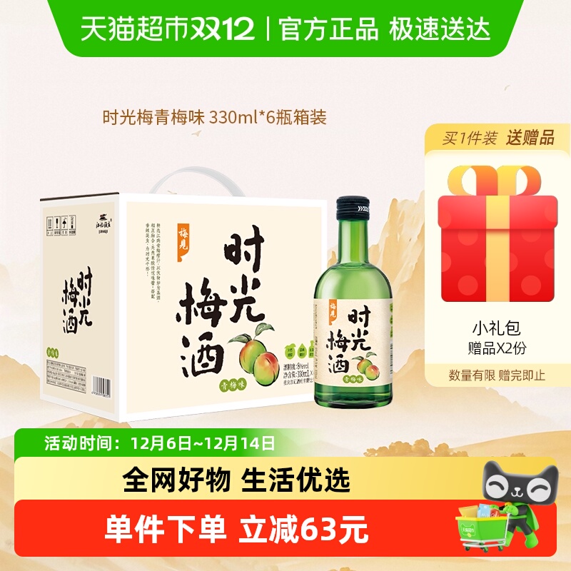 时光梅8度青梅梅子酒330ml×6瓶