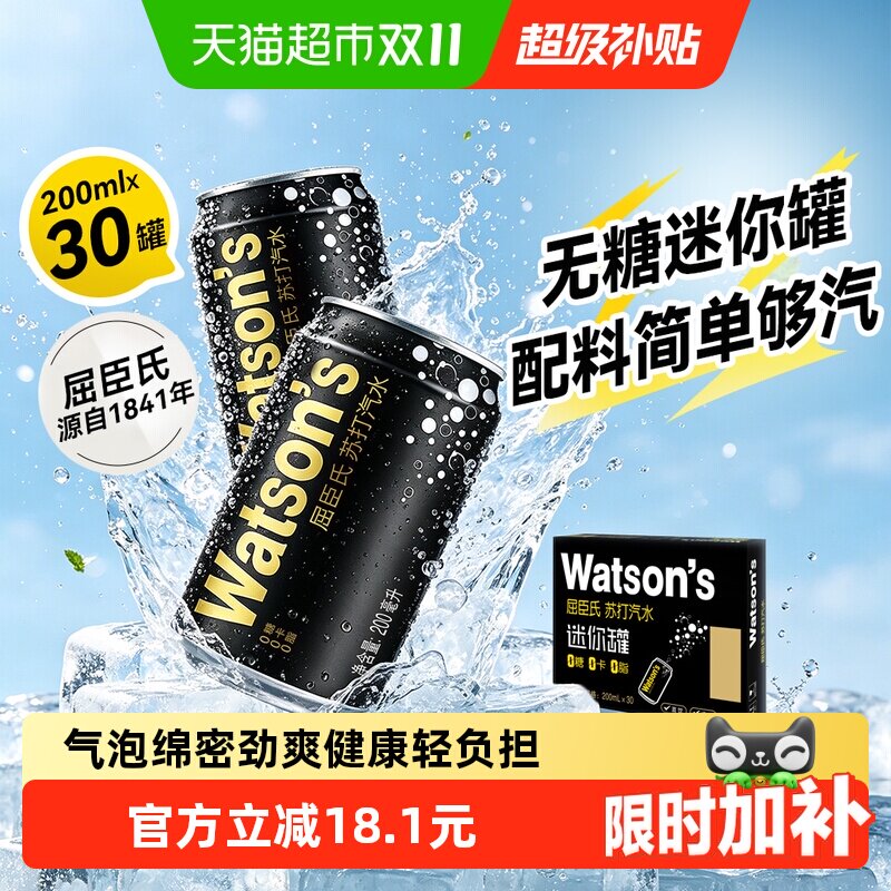屈臣氏无糖原味苏打水迷你罐碳酸饮料汽水整箱气泡水绵密调饮调酒