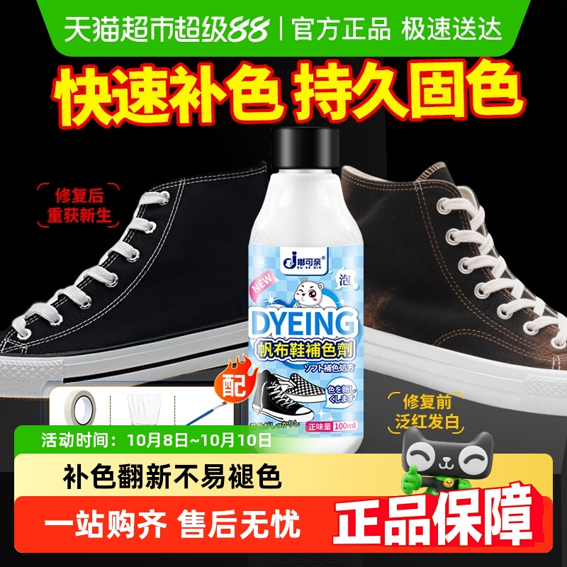 帆布鞋补色剂黑色染色剂鞋子布鞋