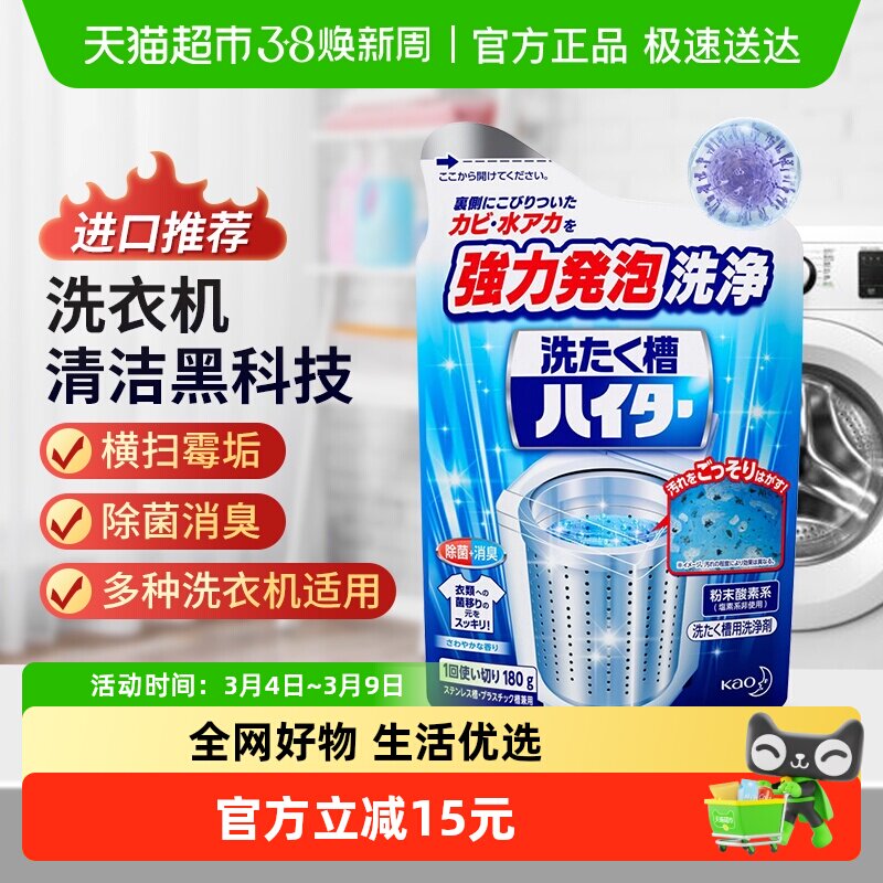 日本花王进口洗衣机槽清洁剂强力除霉垢杀菌去污泡腾粉 - 天猫超市出品
