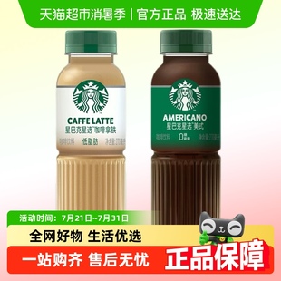 咖啡拿铁即饮咖啡饮料饮品 美式 Starbucks 星巴克星选咖啡经典