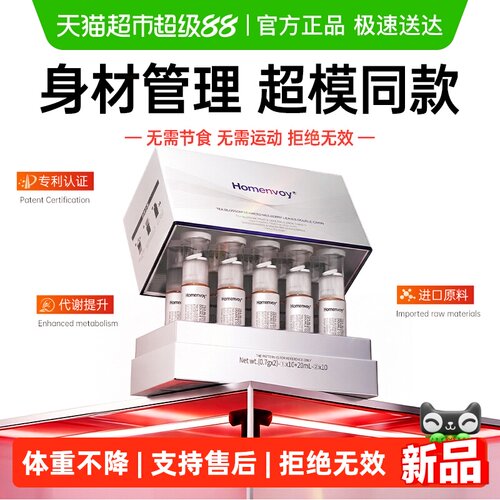 身材管理超模新宠代谢提升双舱