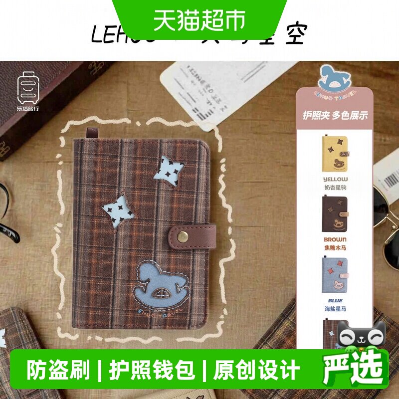 乐活旅行防盗刷护照夹一体图片