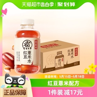 元 12瓶清爽不腻饮料整箱 气森林自在水红豆薏米0糖0脂500mL