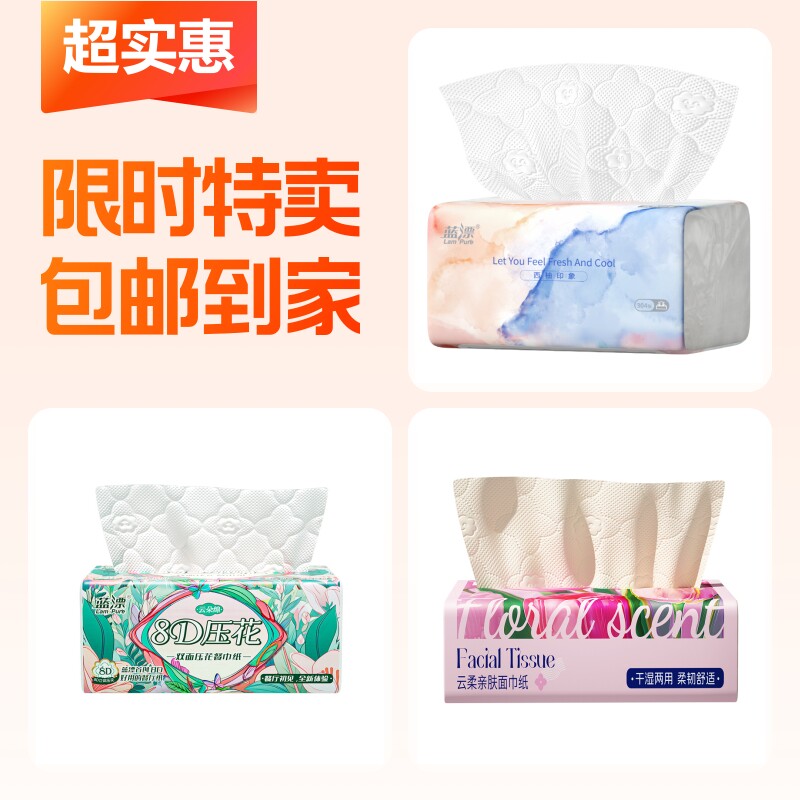 3包蓝漂抽纸 - 实物图