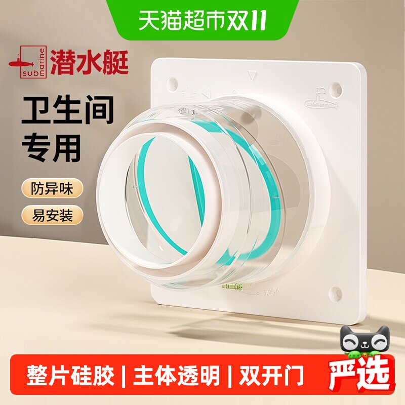 潜水艇卫生间止逆阀厕所专用排风管道通用浴霸换气扇止回阀防回风