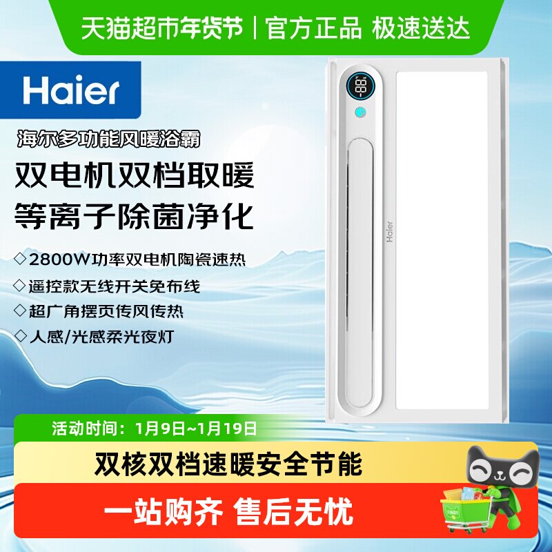 海尔浴霸等离子净化除菌摆页多功能浴霸取暖照明排气扇一体暖风机
