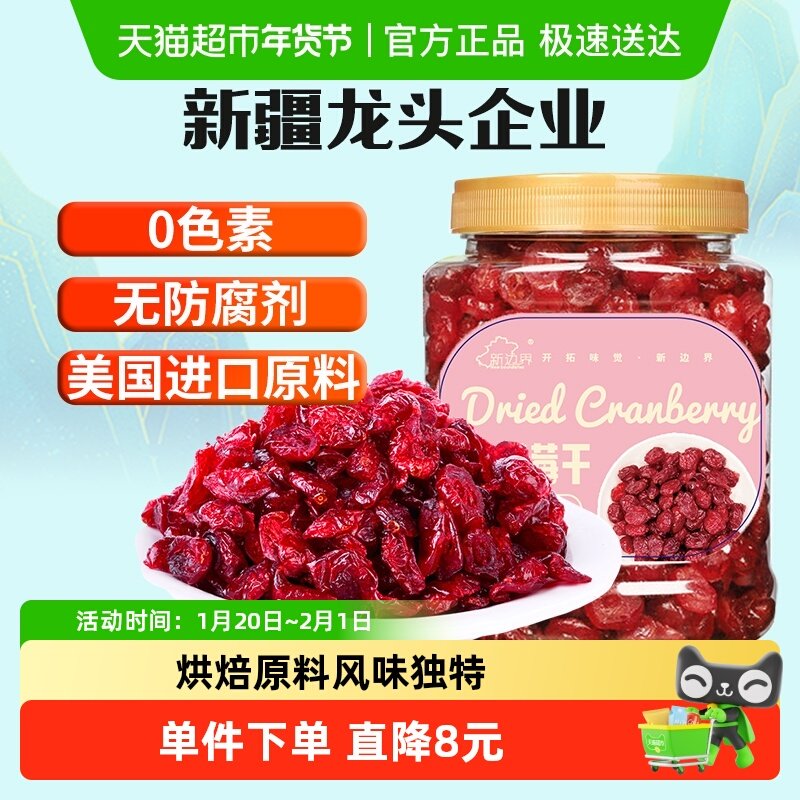 新边界蔓越莓干烘焙专用即食曼越梅莓干孕妇果脯果干零食小吃糕点,零食/坚果/特产,蔓越莓干,淘宝优惠券,粉丝福利购,淘宝优惠卷