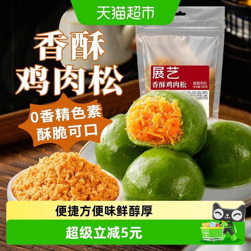 包邮展艺香酥海苔鸡肉松寿司饭团蛋黄酥月饼面包小贝配料烘焙原料