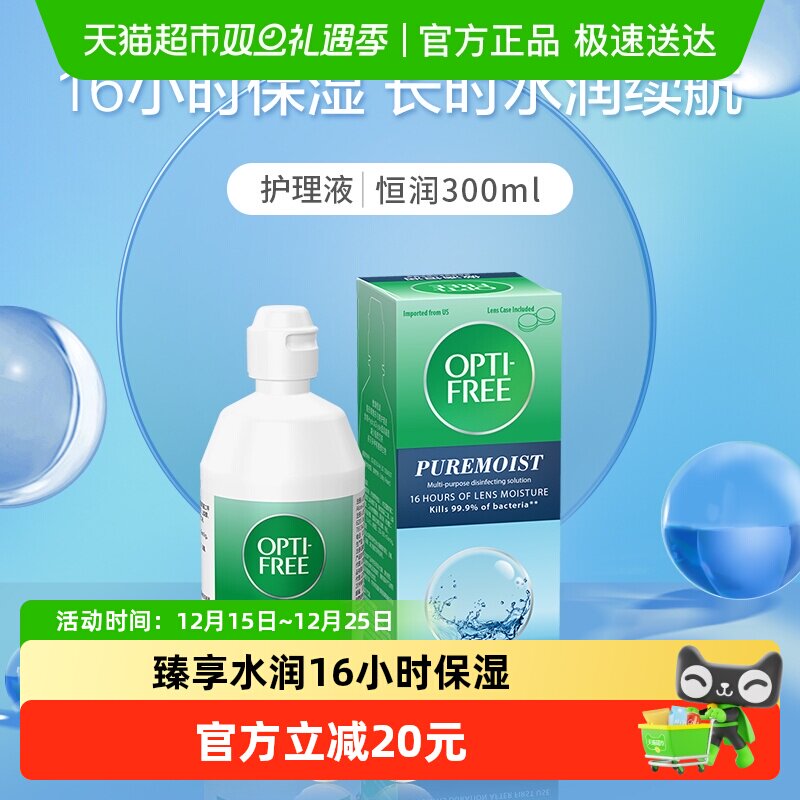 爱尔康软镜护理液隐形眼镜300ml傲滴第三代恒润护理液美瞳湿清洁