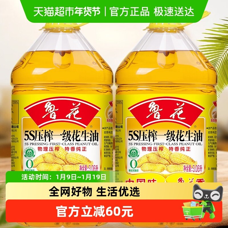 【超级桶】鲁花5S压榨一级花生油3.06L*2厨房物理压榨厨房食用油,粮油调味/速食/干货/烘焙,花生油,淘宝优惠券,粉丝福利购,淘宝优惠卷