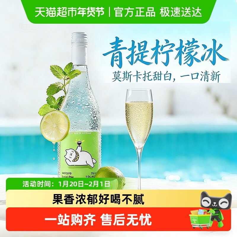 青提茉莉澳洲进口气泡酒好运官莫斯卡托起泡酒甜白葡萄酒配香槟杯,酒类,起泡及香槟葡萄酒,淘宝优惠券,粉丝福利购,淘宝优惠卷