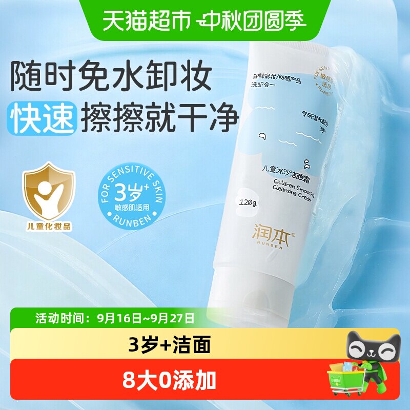 润本儿童泡泡洁面青少年控油面乳图片