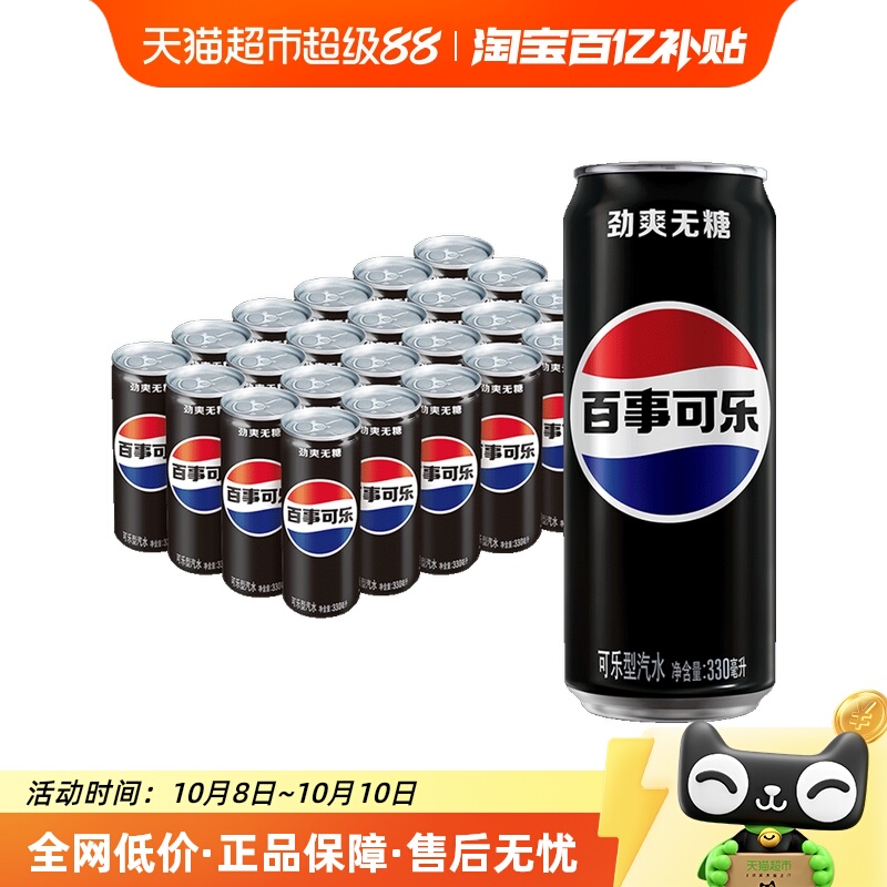 百事可乐无糖碳酸饮料