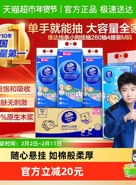 【下拉详情享优惠】维达线条小狗超韧悬挂式纸面巾280抽3层4提装M