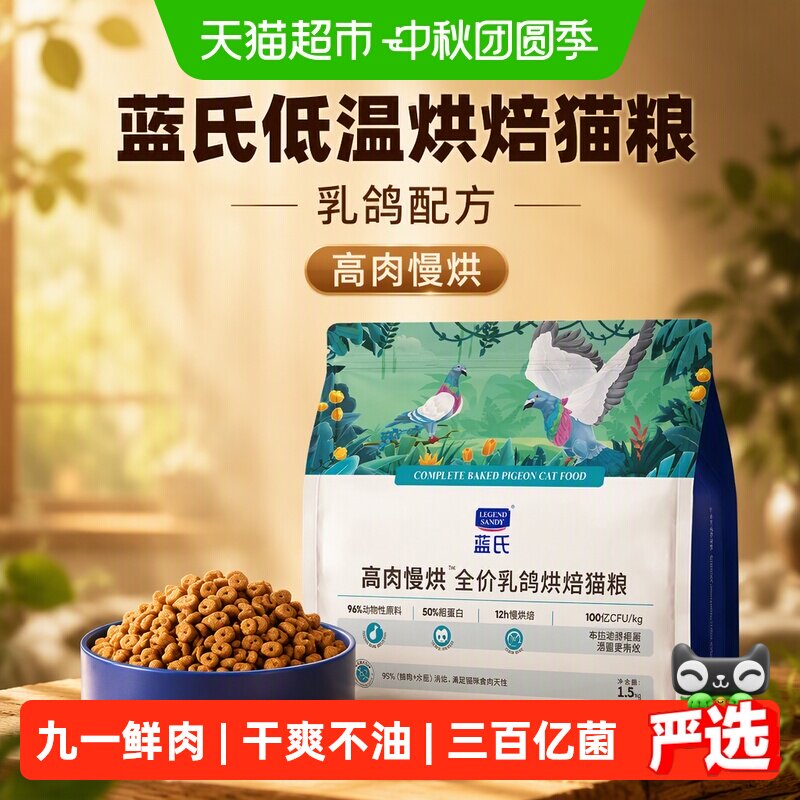 蓝氏低温慢烘工艺全阶段猫粮图片
