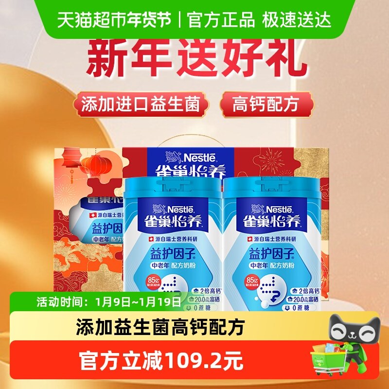 雀巢怡养益护因子中老年奶粉850g*2罐新年礼盒,咖啡/麦片/冲饮,全家营养奶粉,淘宝优惠券,粉丝福利购,淘宝优惠卷