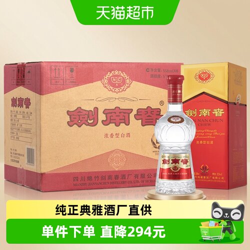 剑南春水晶剑52度陶坛558ml*6瓶