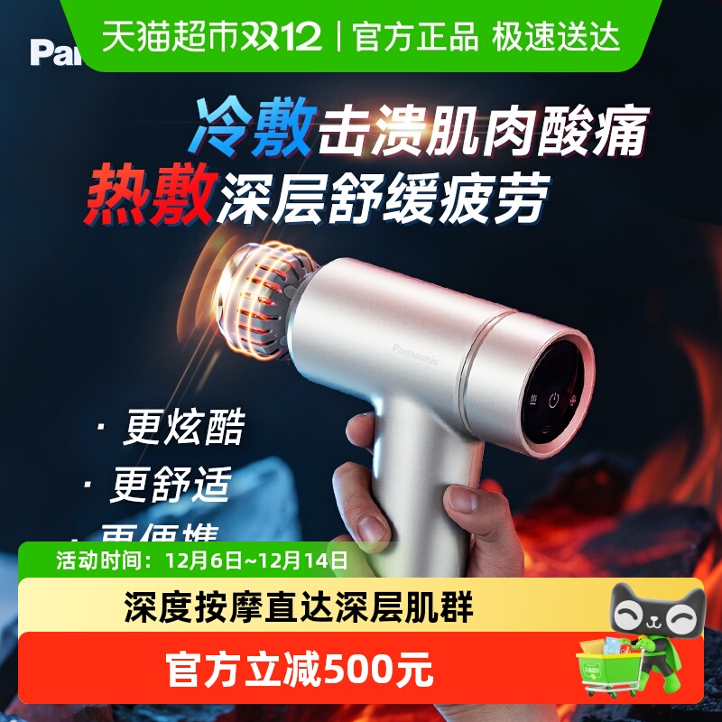 松下筋膜枪专业级电动肌肉按摩器