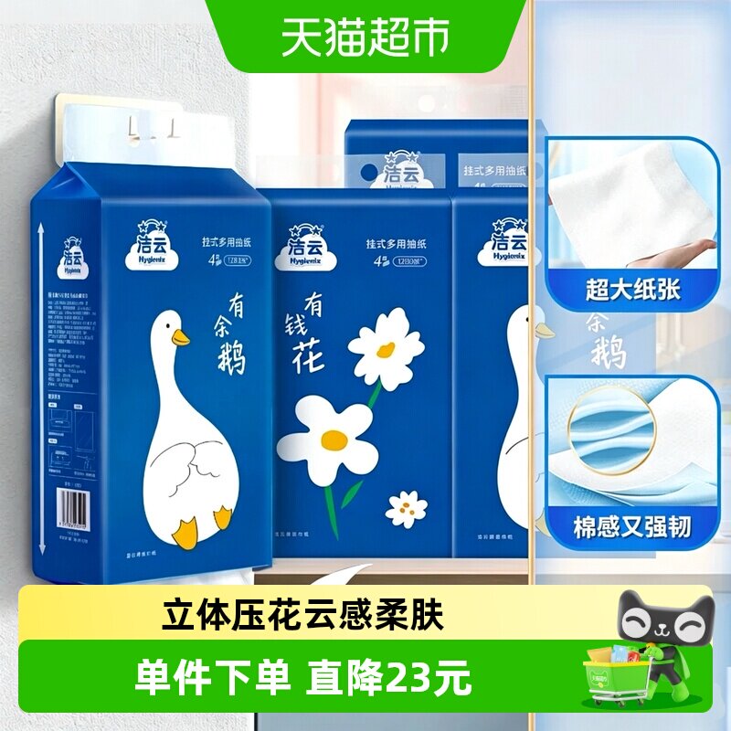 洁云悬挂式M码抽纸320抽×4提图片
