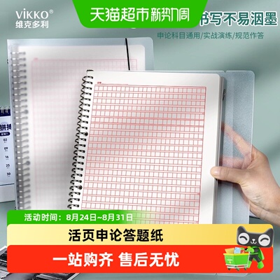 维克多利活页申论本不易洇墨