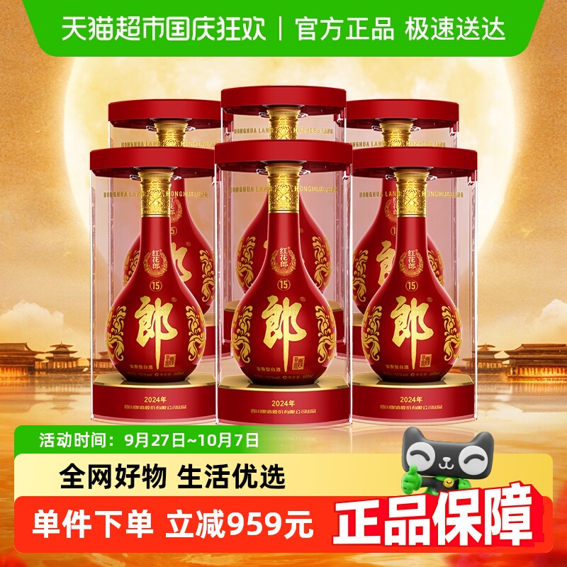 郎酒53度酱香型白酒500ml×6瓶