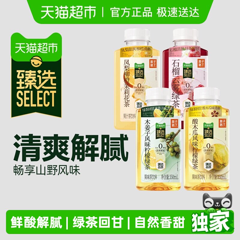 臻选 果子熟了果汁茶多口味混合装350ml*12瓶清爽解腻整箱饮料