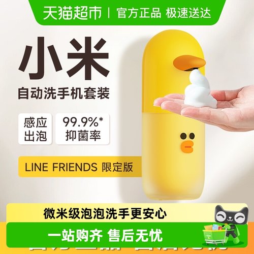 小米米家自动洗手机套装