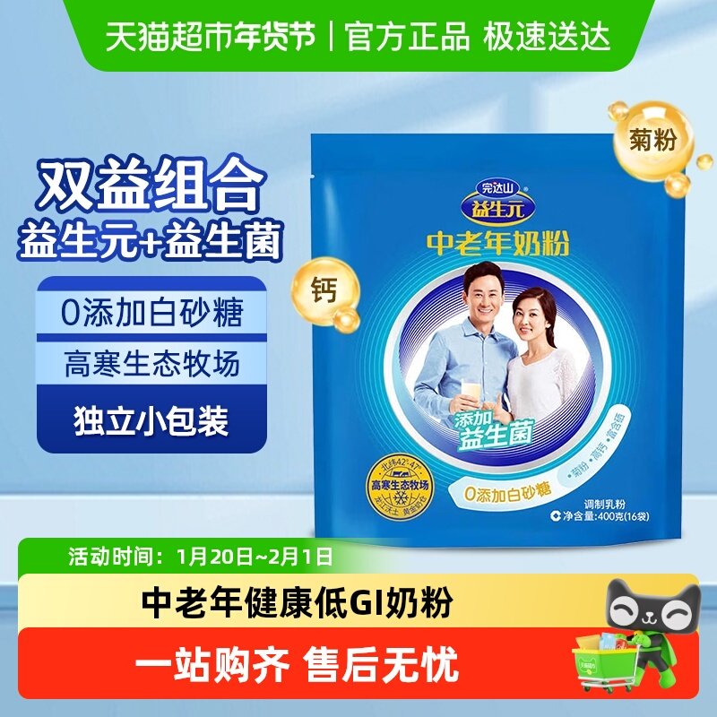 完达山益生元中老年富含硒钙奶粉低GI食品成人营养牛奶粉,咖啡/麦片/冲饮,全家营养奶粉,淘宝优惠券,粉丝福利购,淘宝优惠卷