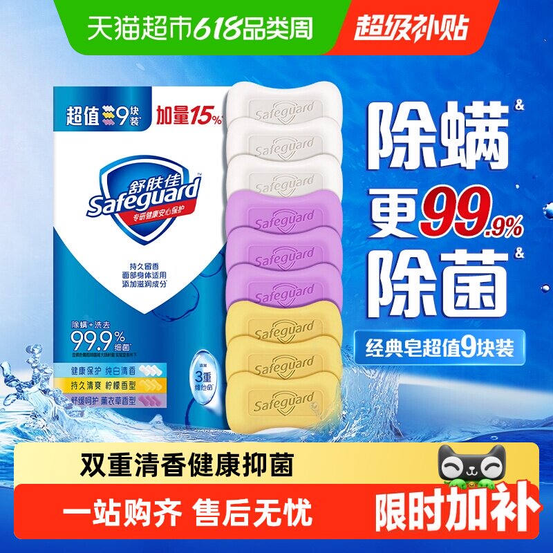 舒肤佳香皂纯白薰衣草肥皂家庭装洗手沐浴皂男女士正品官方