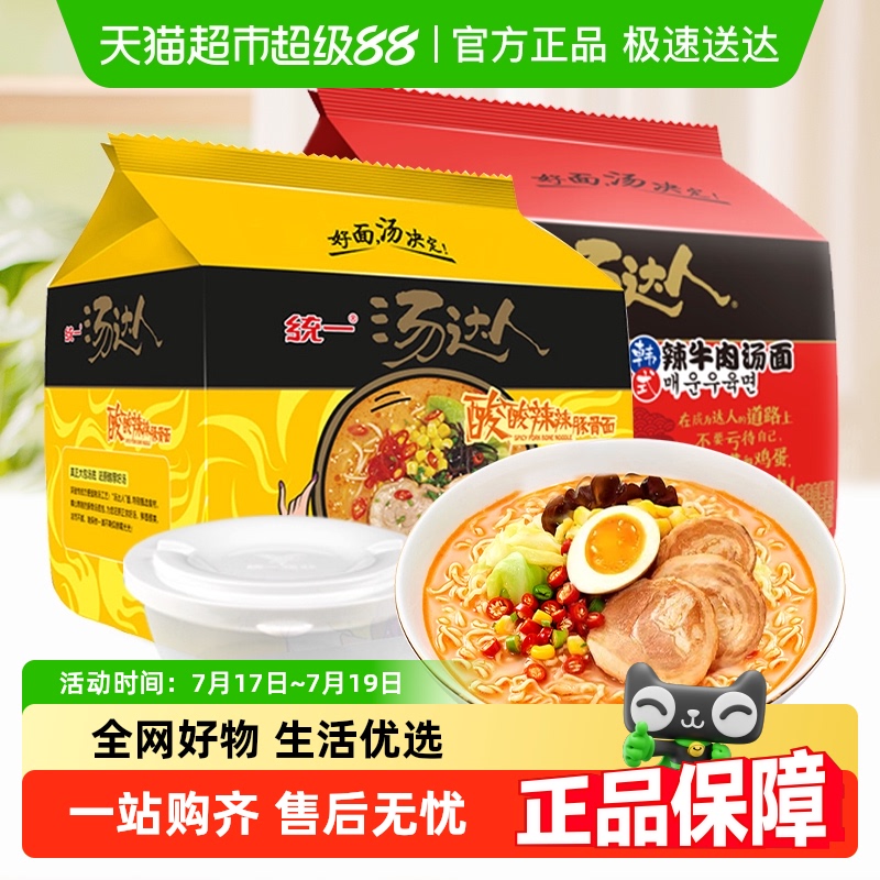 统一汤达人方便面