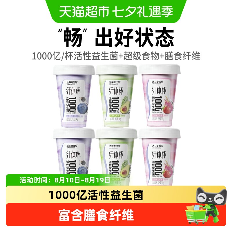 达芬奇酸奶优形纤体杯无蔗糖0代糖低温酸奶1000亿活性益生菌
