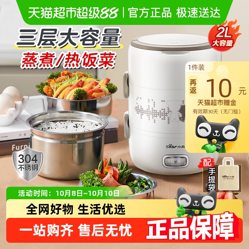 小熊电热饭盒可插电加热保温便携上班族蒸饭神器桶自热饭盒烹饪机