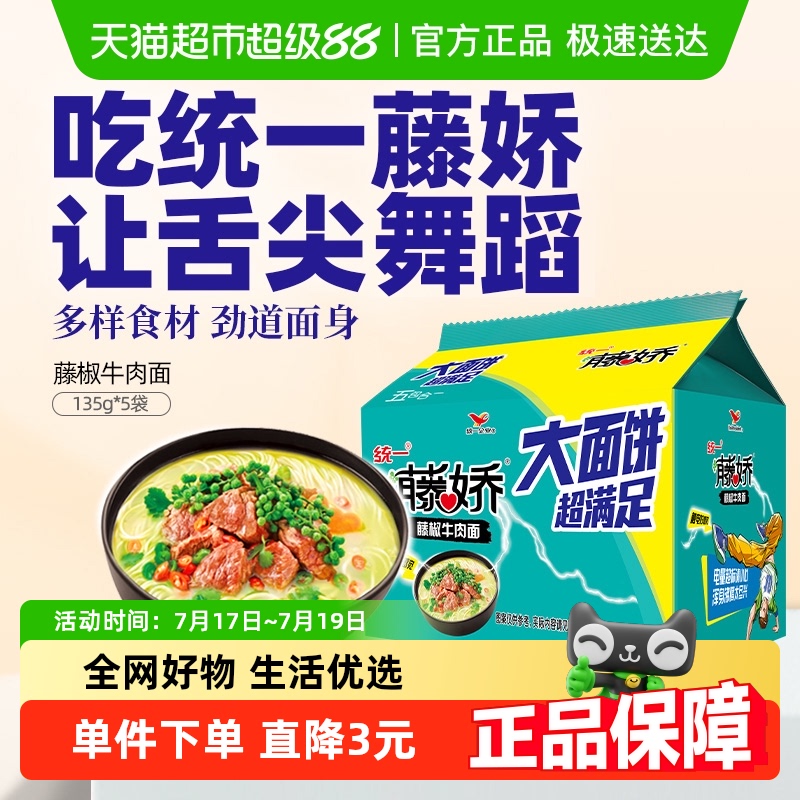 统一麻辣藤椒方便面135g×5袋大面饼