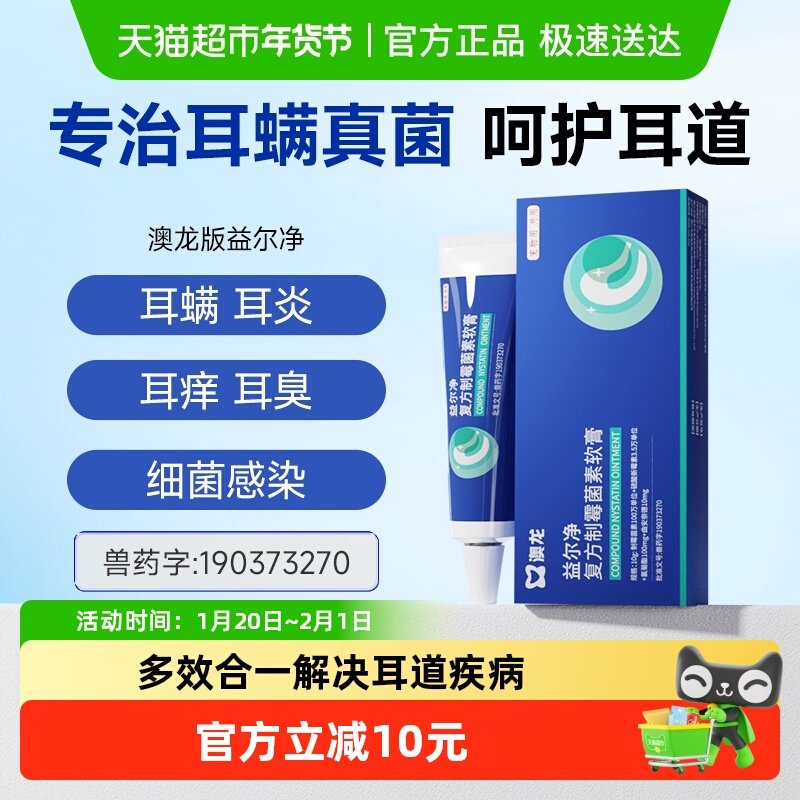 澳龙益尔净软膏猫咪狗狗除耳螨耳炎耳漂耳肤灵马拉色菌消炎益耳净,宠物/宠物食品及用品,猫狗通用驱虫药品,淘宝优惠券,粉丝福利购,淘宝优惠卷