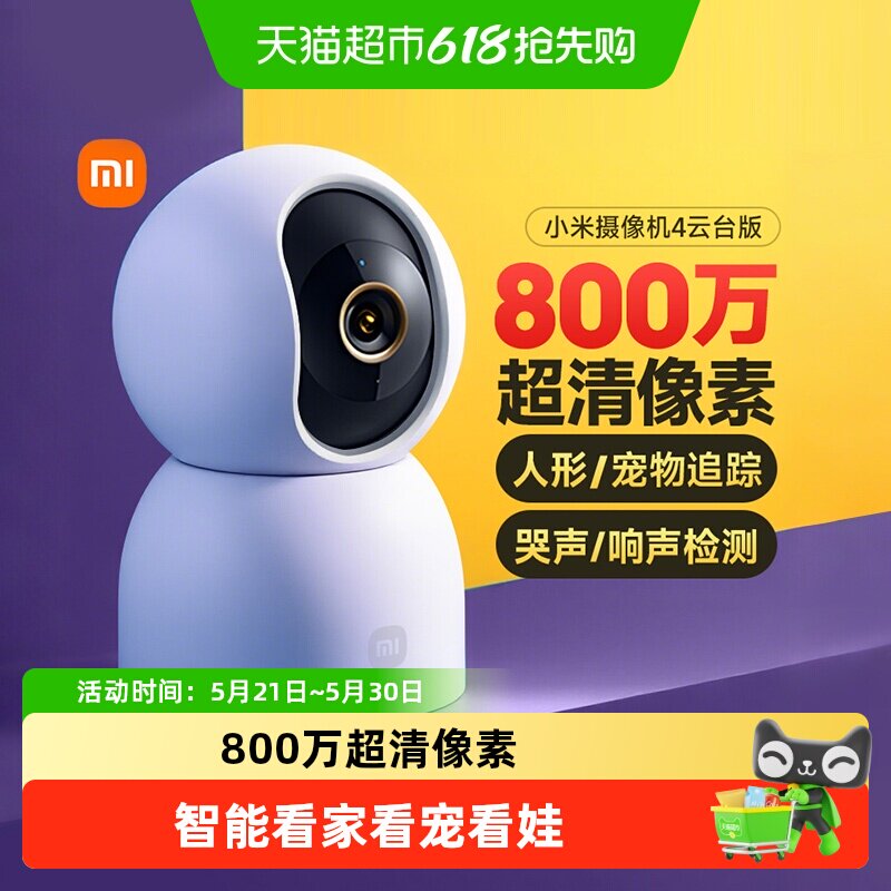 小米监控摄像头4家用手机远程摄影头360度全景无线网络摄像机c700
