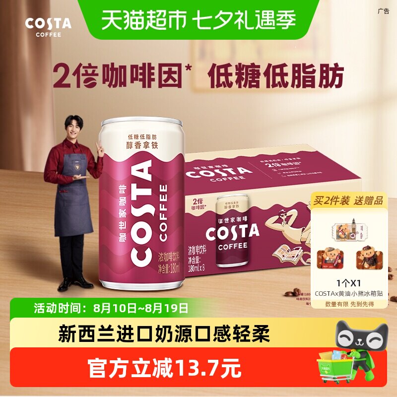 可口可乐COSTA拿铁2倍咖啡因